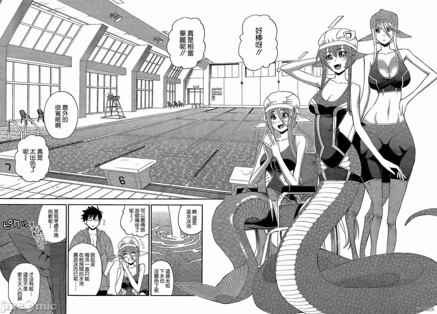 魔物娘 魔物娘的(相伴)日常017 第17话.zip 第18页