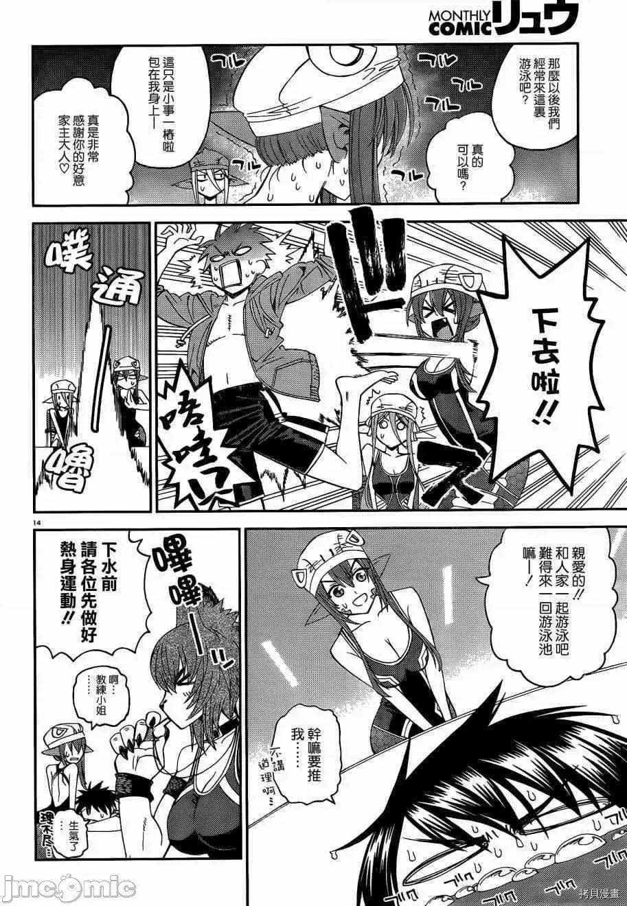 魔物娘 魔物娘的(相伴)日常017 第17话.zip 第19页