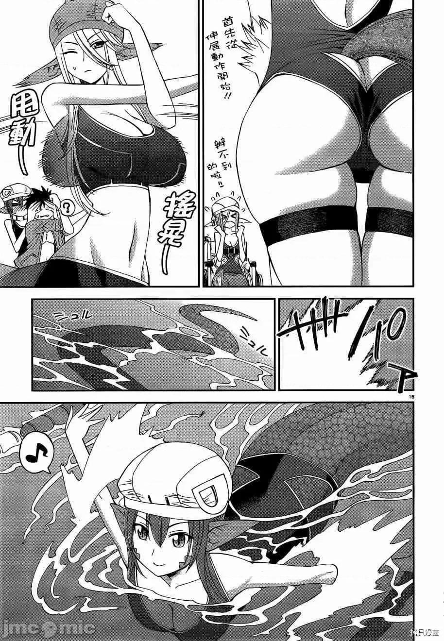 魔物娘 魔物娘的(相伴)日常017 第17话.zip 第20页