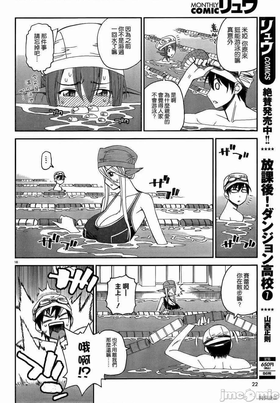 魔物娘 魔物娘的(相伴)日常017 第17话.zip 第21页