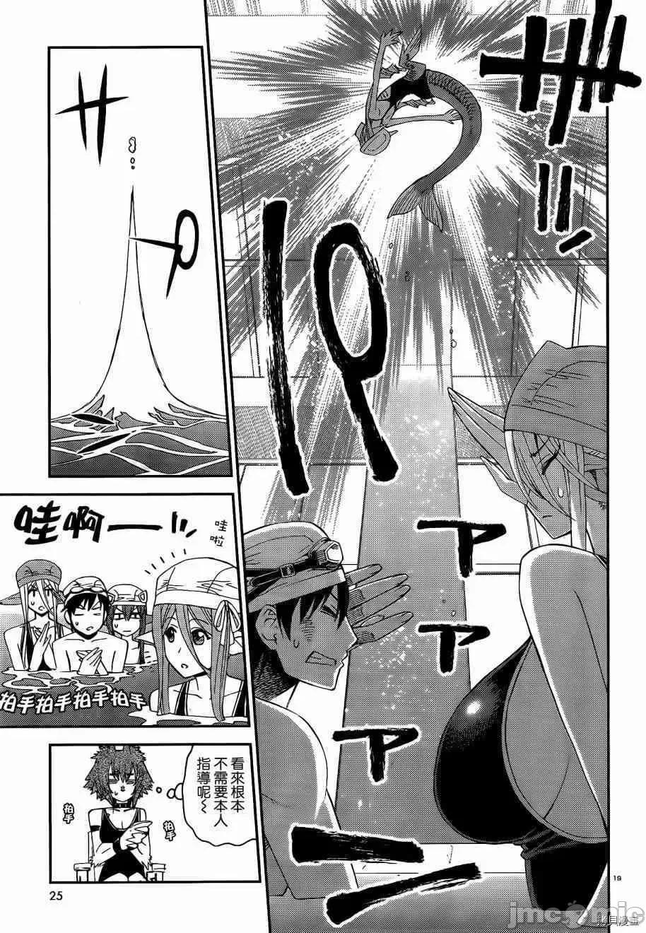 魔物娘 魔物娘的(相伴)日常017 第17话.zip 第24页