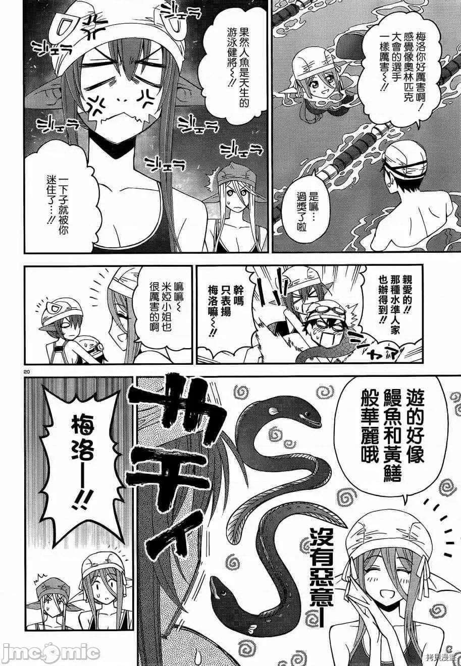 魔物娘 魔物娘的(相伴)日常017 第17话.zip 第25页