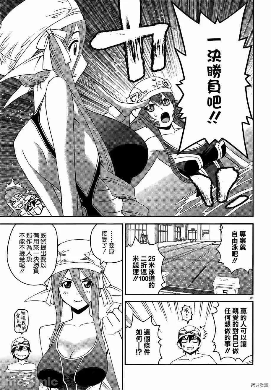 魔物娘 魔物娘的(相伴)日常017 第17话.zip 第26页