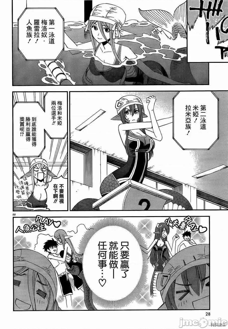 魔物娘 魔物娘的(相伴)日常017 第17话.zip 第27页