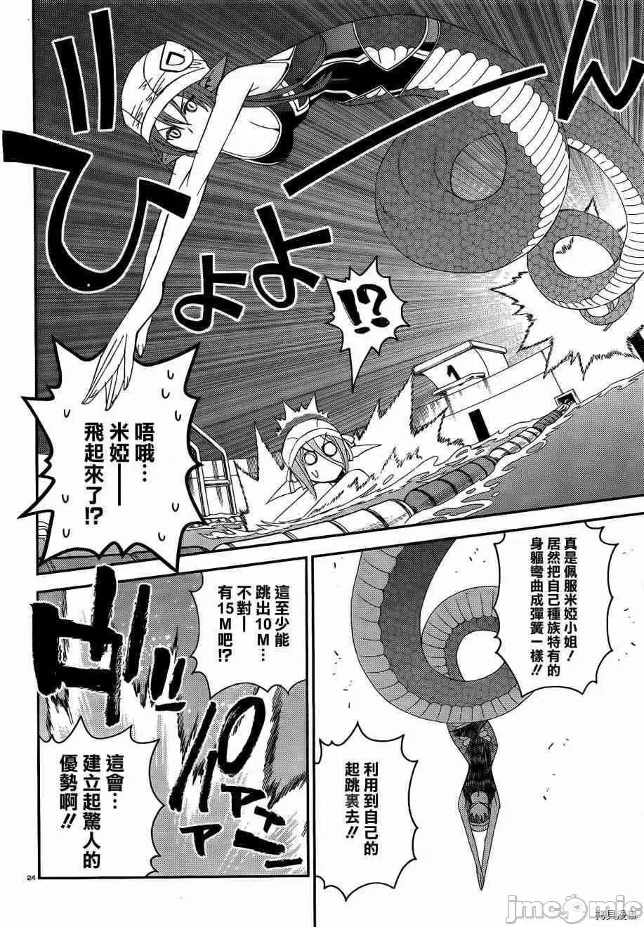魔物娘 魔物娘的(相伴)日常017 第17话.zip 第29页