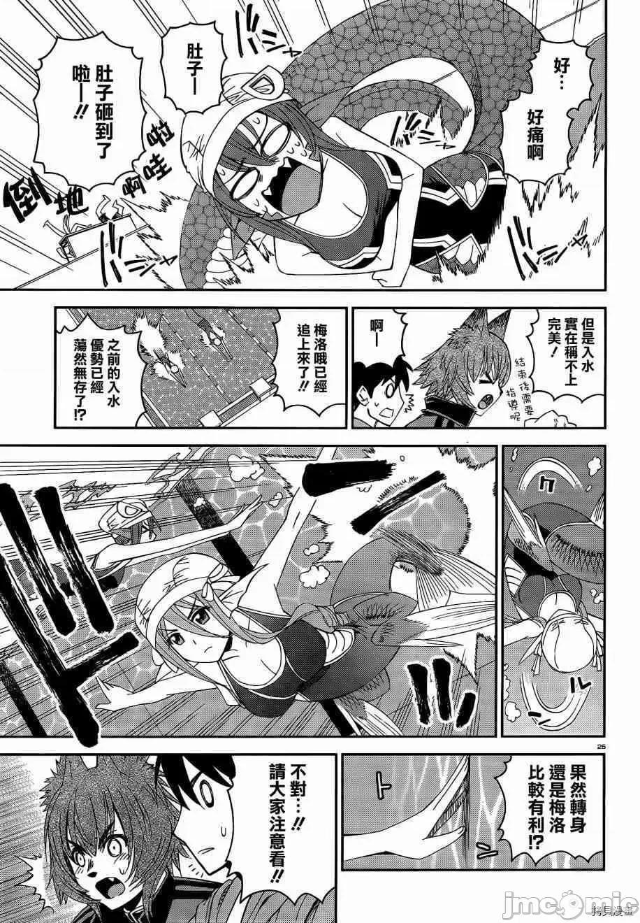 魔物娘 魔物娘的(相伴)日常017 第17话.zip 第30页