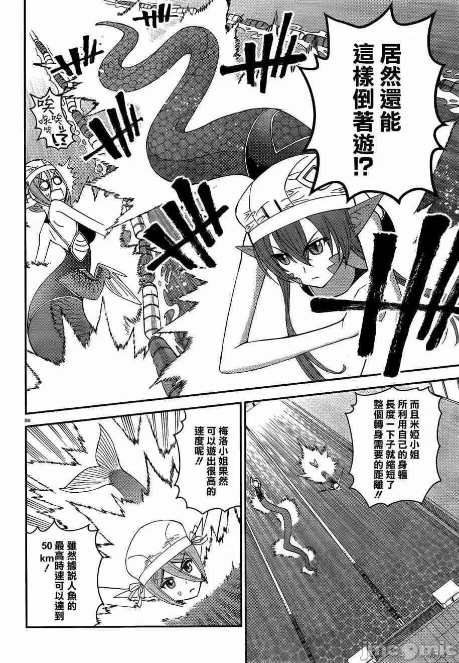 魔物娘 魔物娘的(相伴)日常017 第17话.zip 第31页