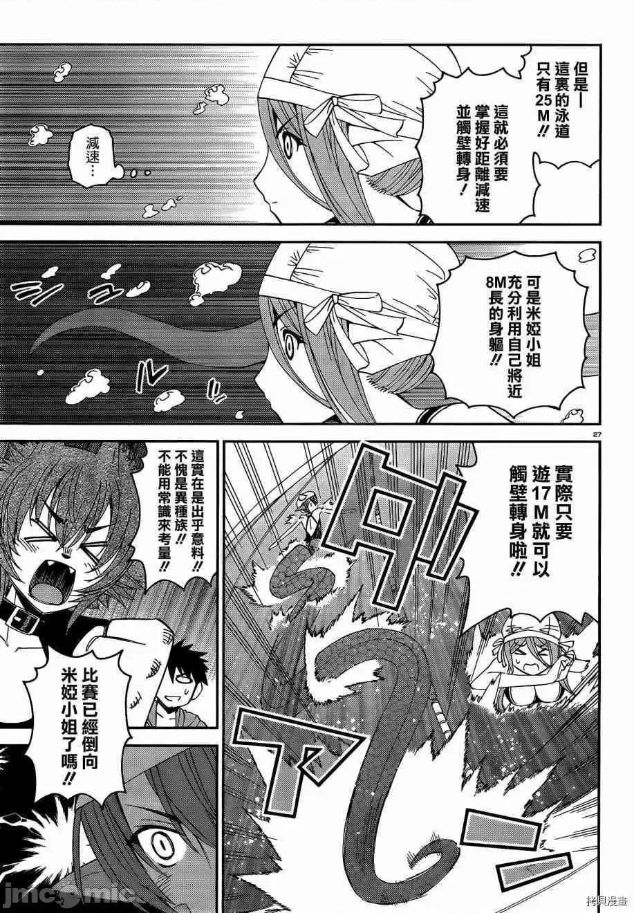 魔物娘 魔物娘的(相伴)日常017 第17话.zip 第32页
