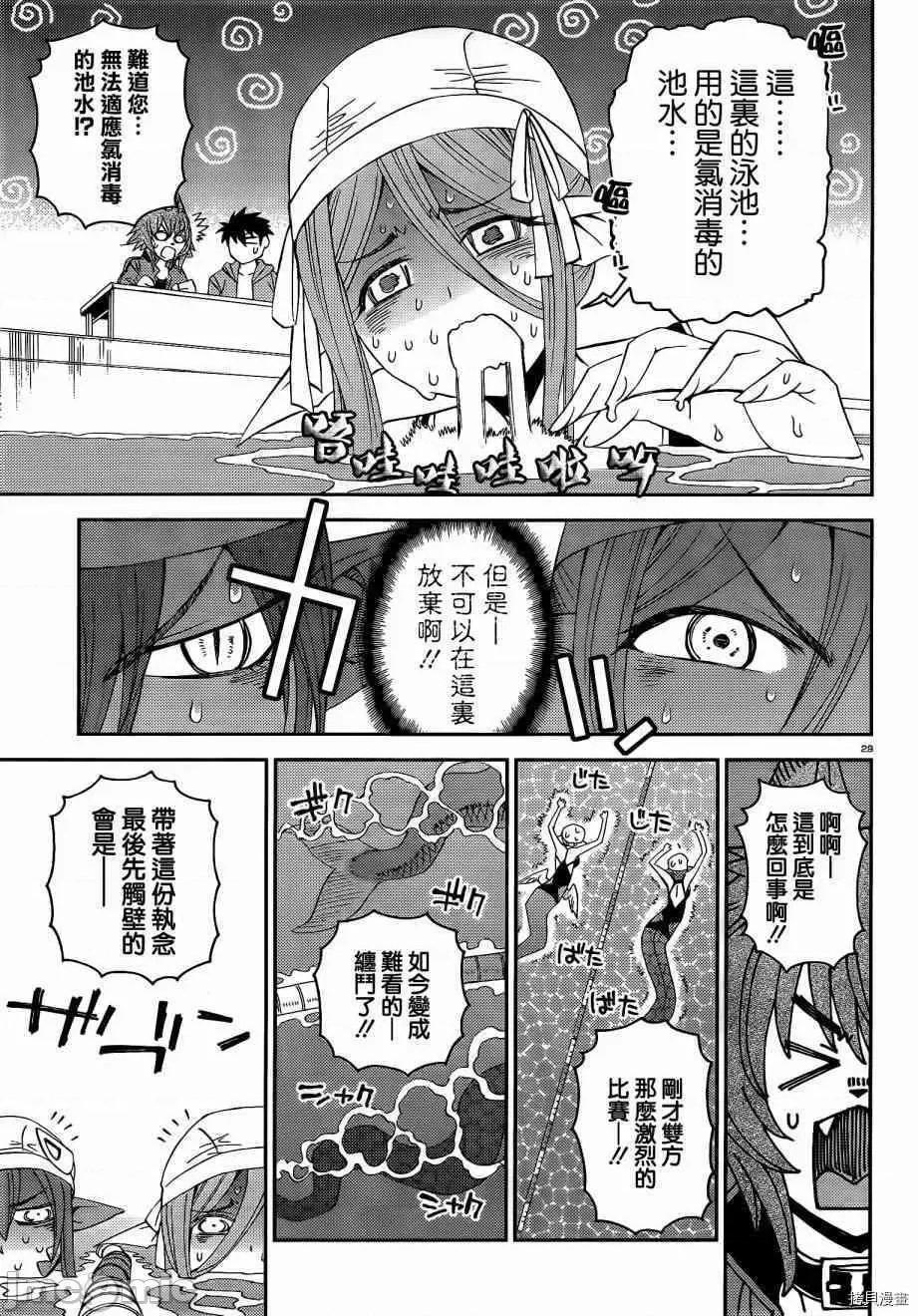 魔物娘 魔物娘的(相伴)日常017 第17话.zip 第34页