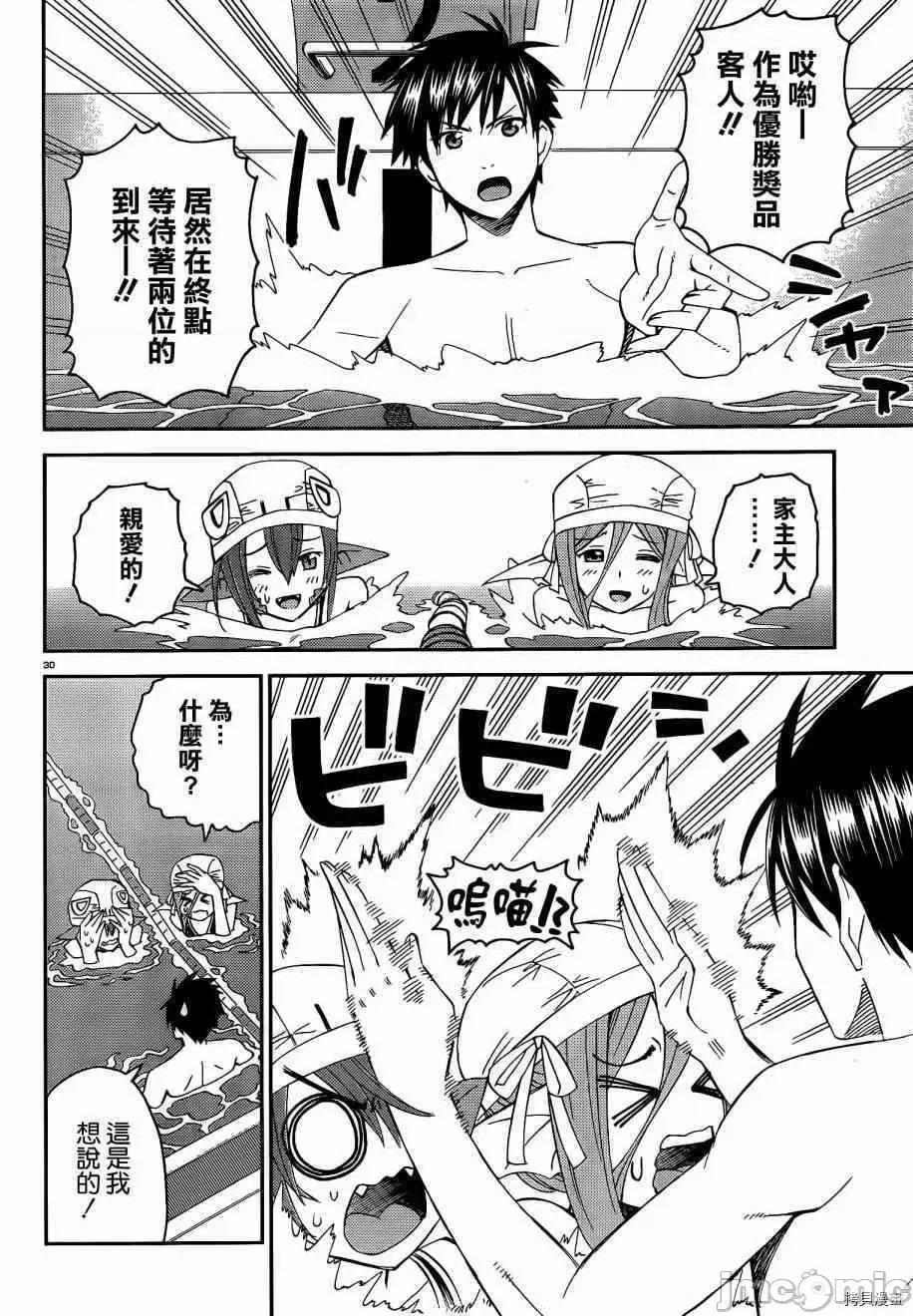 魔物娘 魔物娘的(相伴)日常017 第17话.zip 第35页