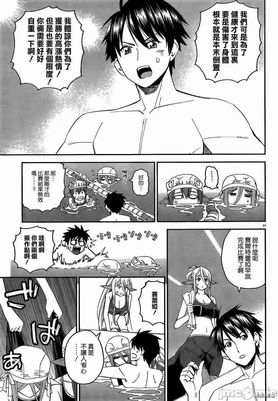 魔物娘 魔物娘的(相伴)日常017 第17话.zip 第36页