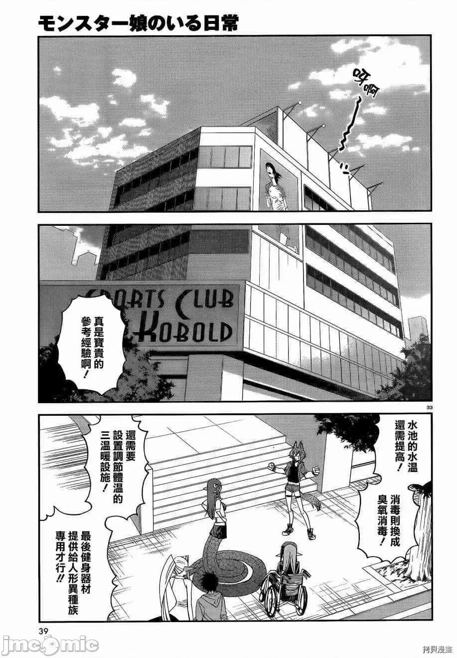 魔物娘 魔物娘的(相伴)日常017 第17话.zip 第38页