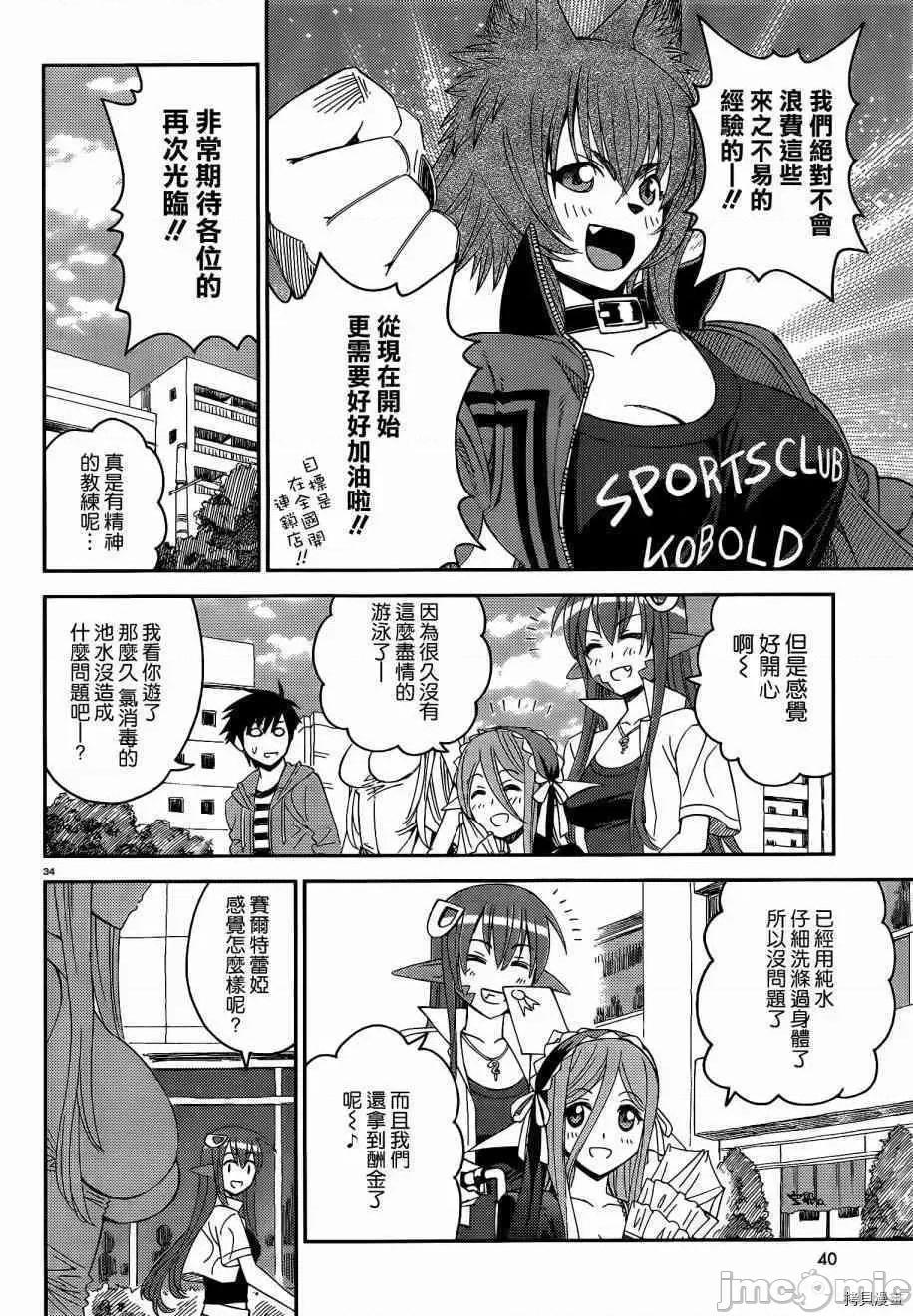 魔物娘 魔物娘的(相伴)日常017 第17话.zip 第39页