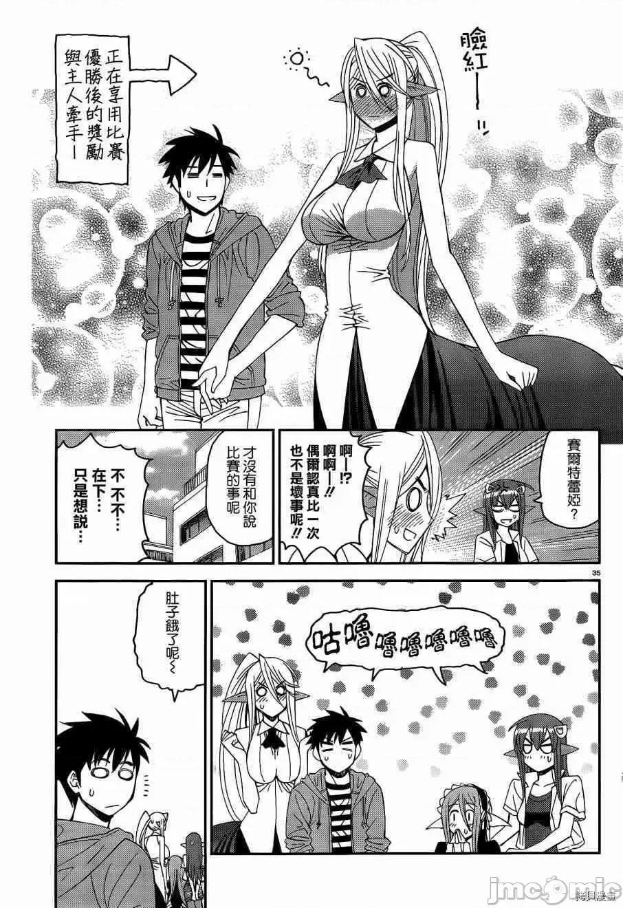 魔物娘 魔物娘的(相伴)日常017 第17话.zip 第40页