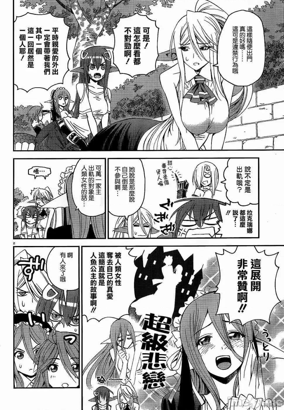 魔物娘 魔物娘的(相伴)日常018 第18话.zip 第2页