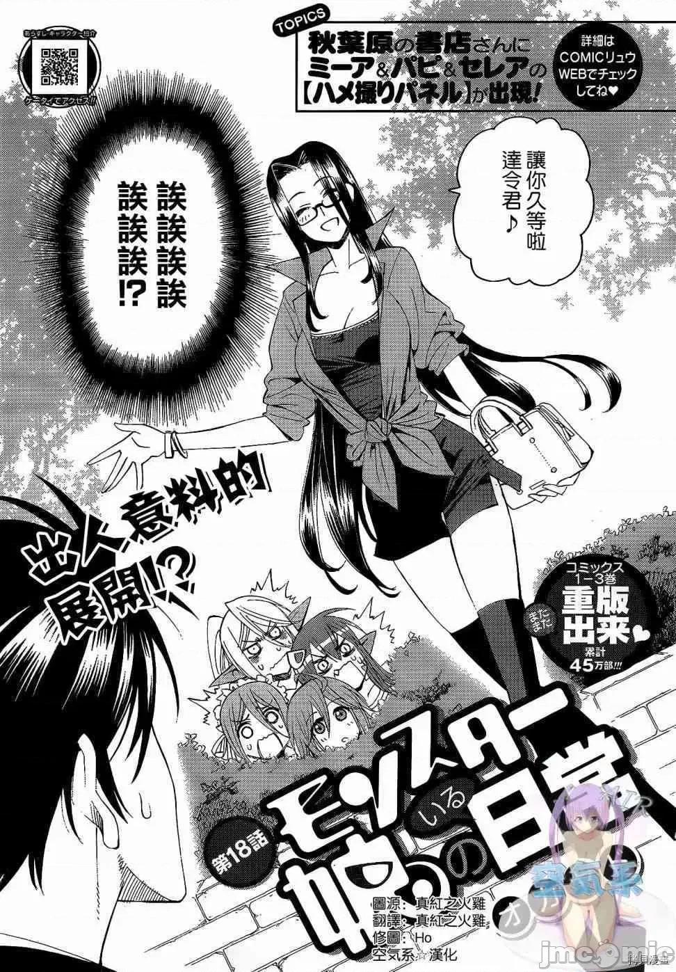 魔物娘 魔物娘的(相伴)日常018 第18话.zip 第3页