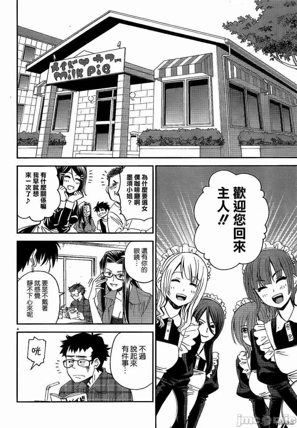 魔物娘 魔物娘的(相伴)日常018 第18话.zip 第4页