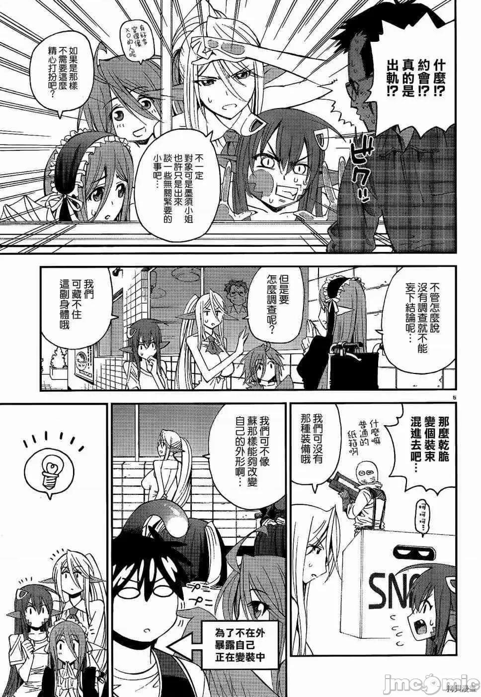 魔物娘 魔物娘的(相伴)日常018 第18话.zip 第5页