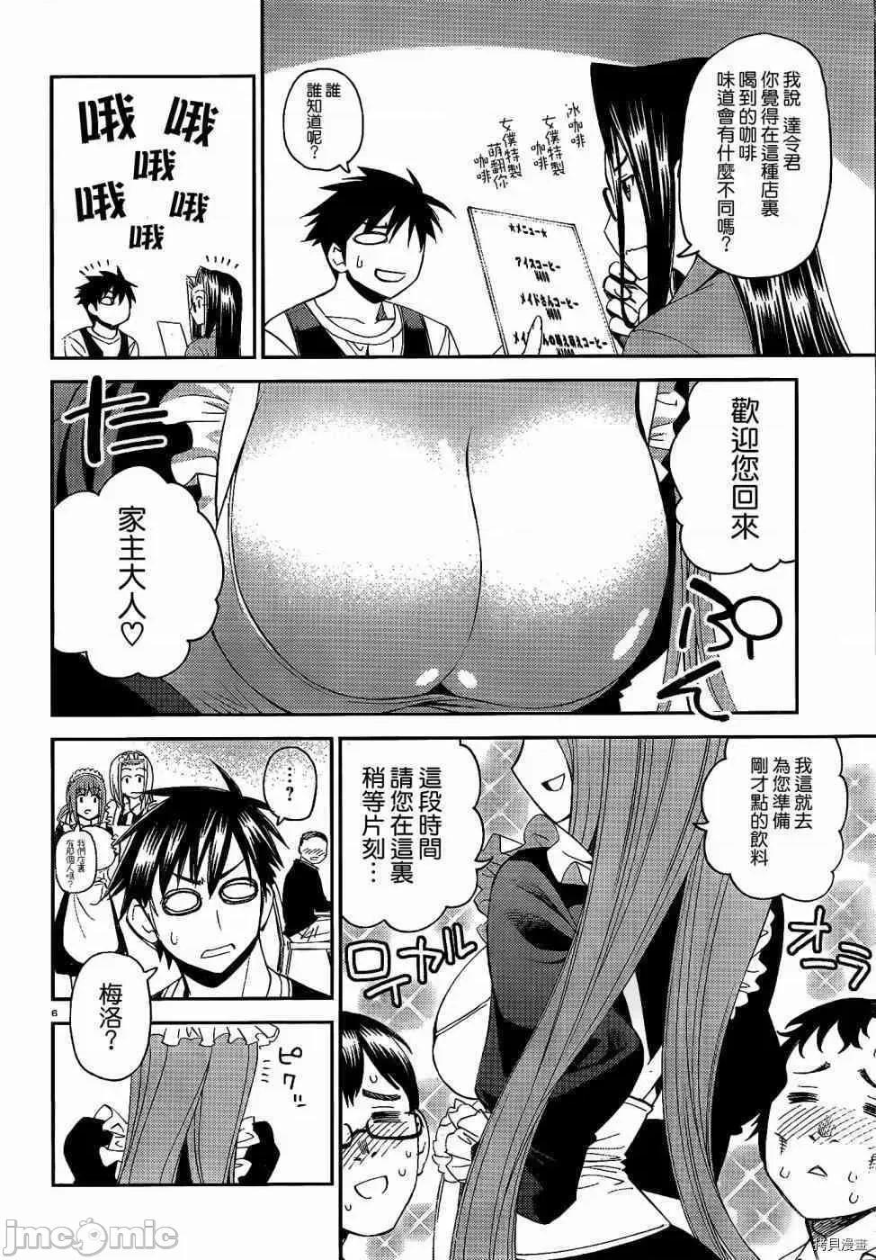 魔物娘 魔物娘的(相伴)日常018 第18话.zip 第6页