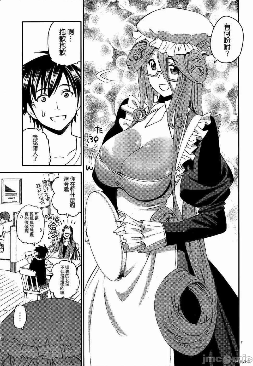 魔物娘 魔物娘的(相伴)日常018 第18话.zip 第7页
