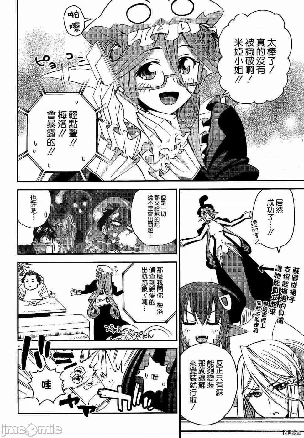 魔物娘 魔物娘的(相伴)日常018 第18话.zip 第8页
