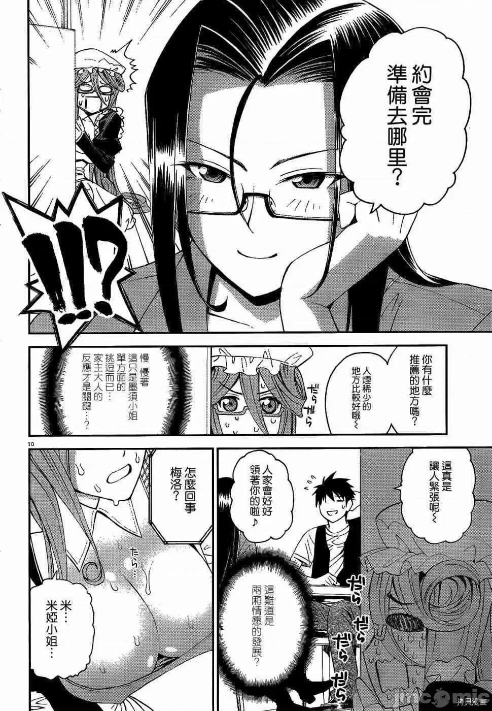 魔物娘 魔物娘的(相伴)日常018 第18话.zip 第10页