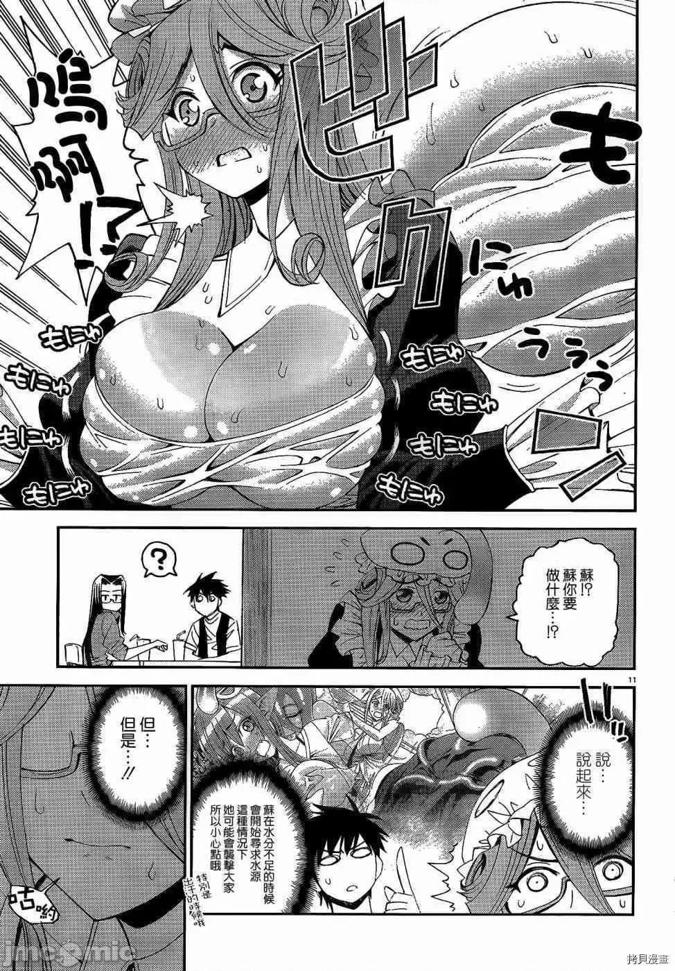魔物娘 魔物娘的(相伴)日常018 第18话.zip 第11页