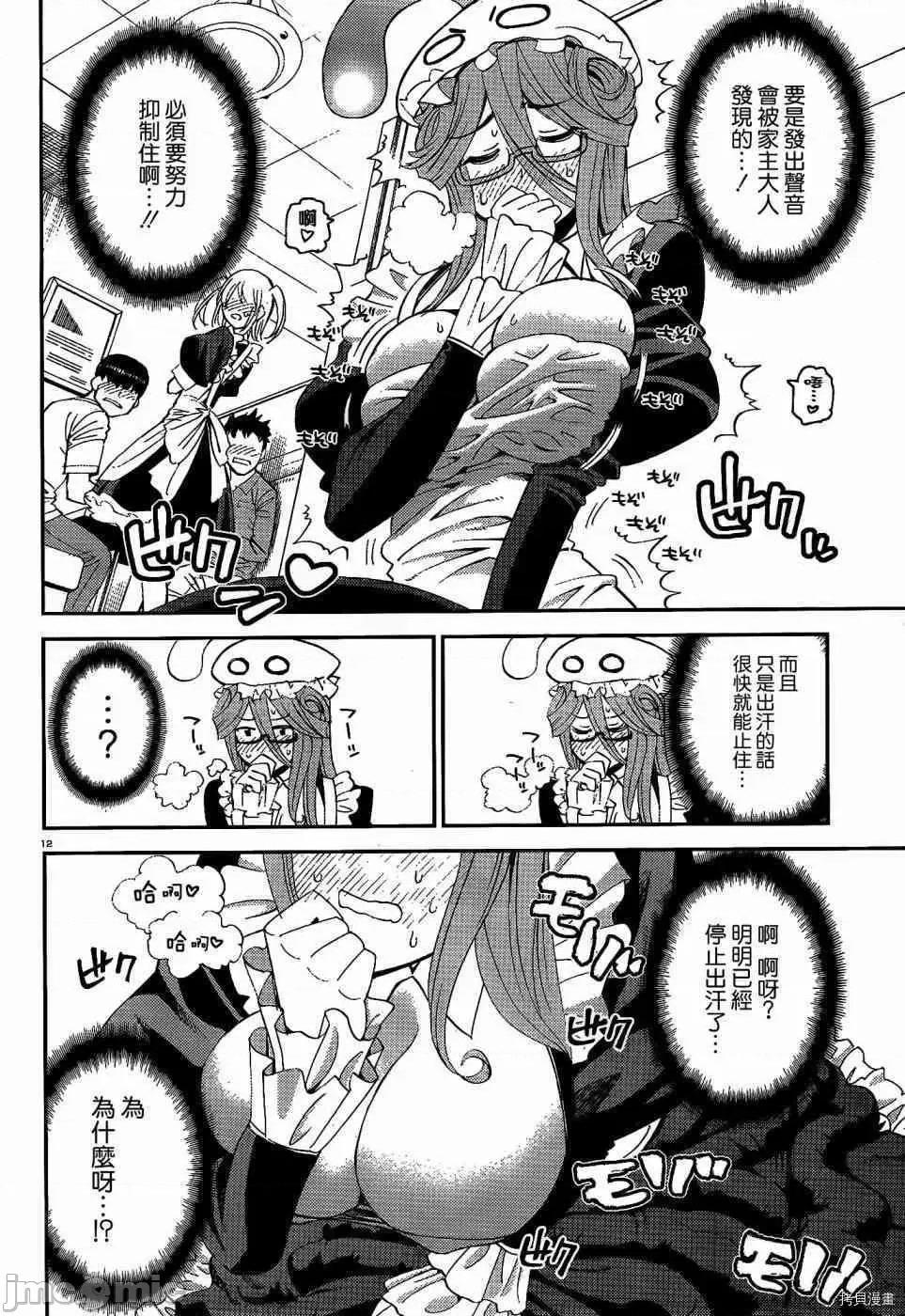 魔物娘 魔物娘的(相伴)日常018 第18话.zip 第12页
