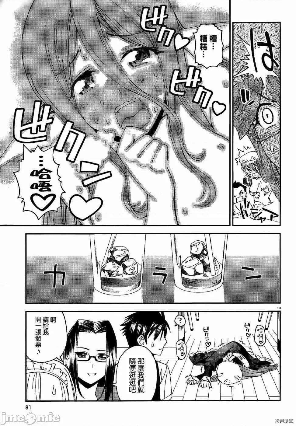 魔物娘 魔物娘的(相伴)日常018 第18话.zip 第13页