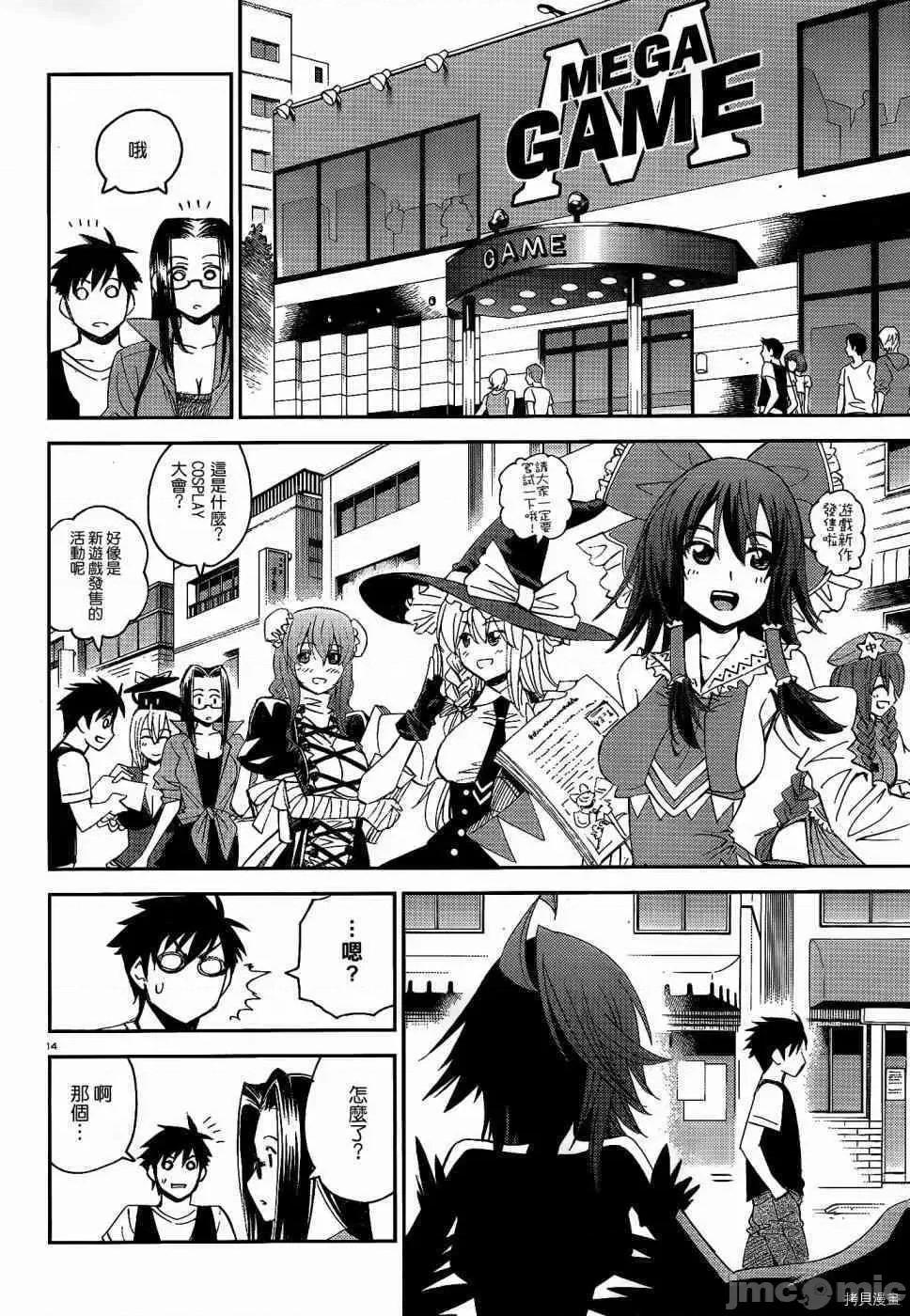 魔物娘 魔物娘的(相伴)日常018 第18话.zip 第14页