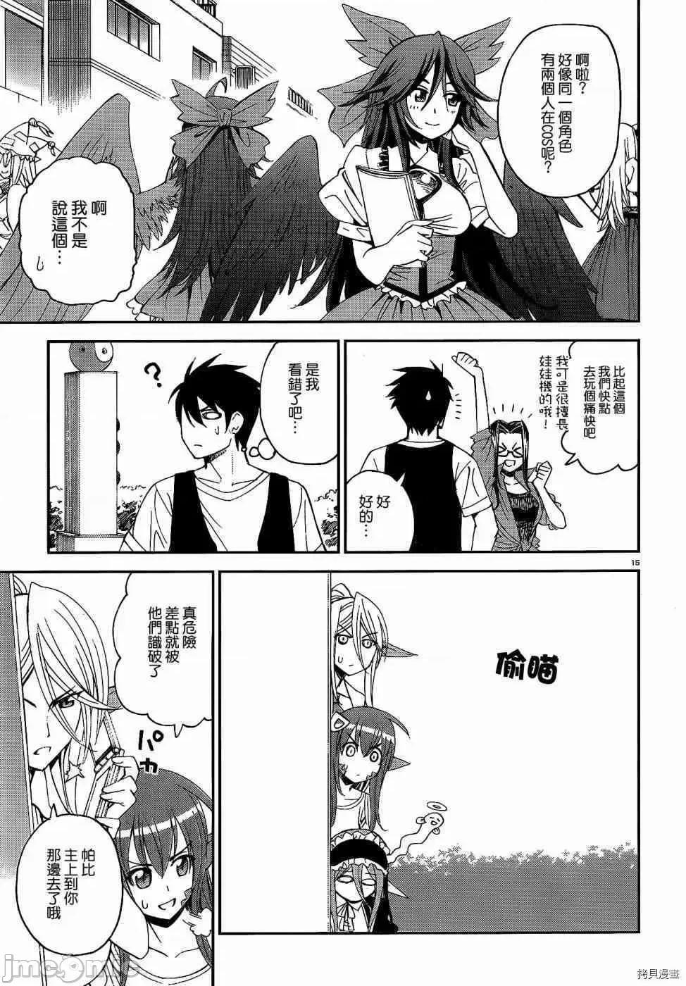 魔物娘 魔物娘的(相伴)日常018 第18话.zip 第15页