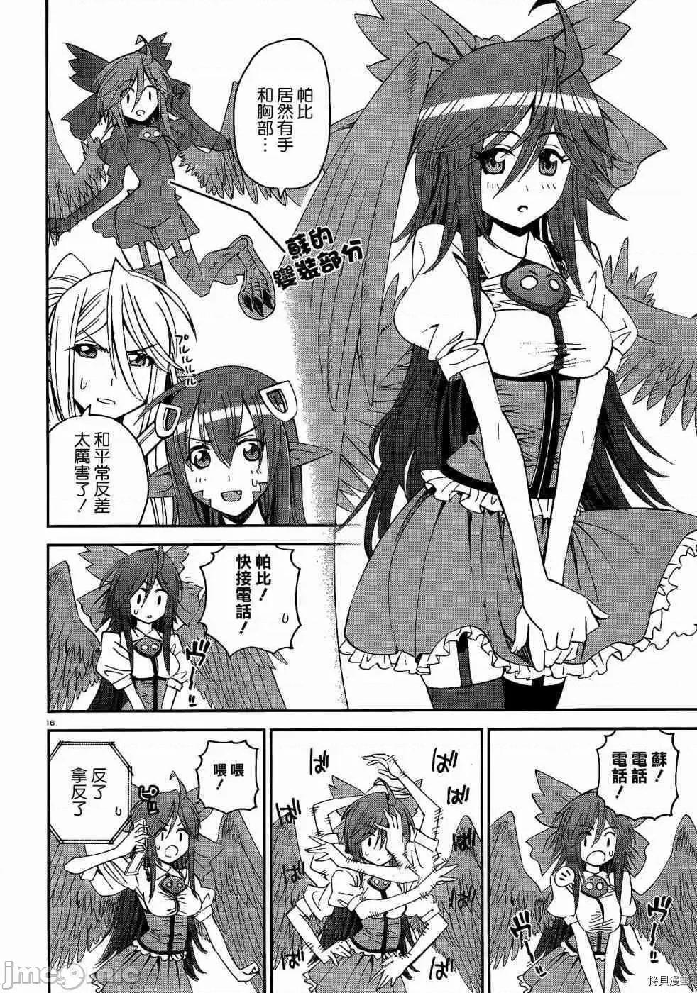 魔物娘 魔物娘的(相伴)日常018 第18话.zip 第16页