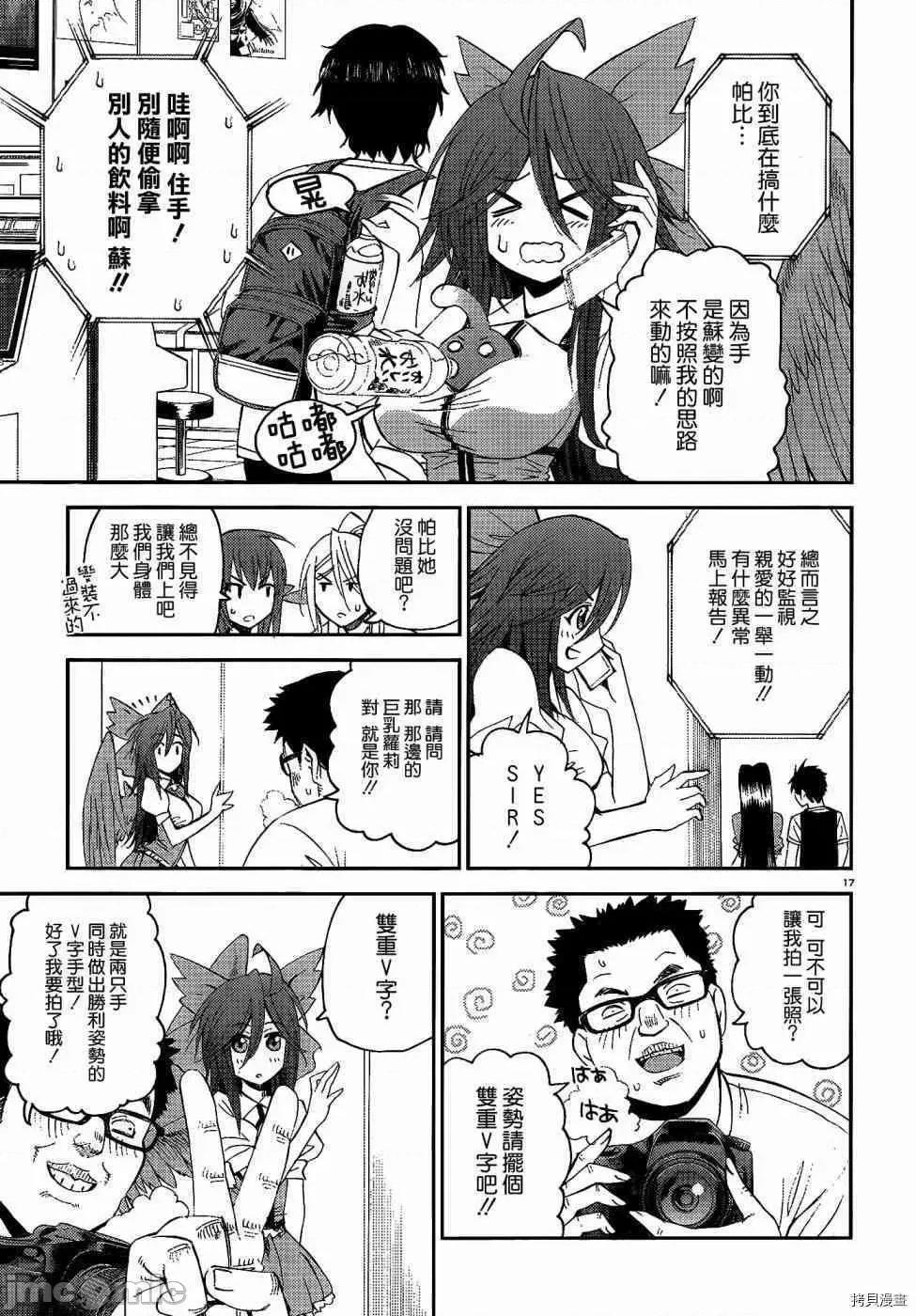 魔物娘 魔物娘的(相伴)日常018 第18话.zip 第17页