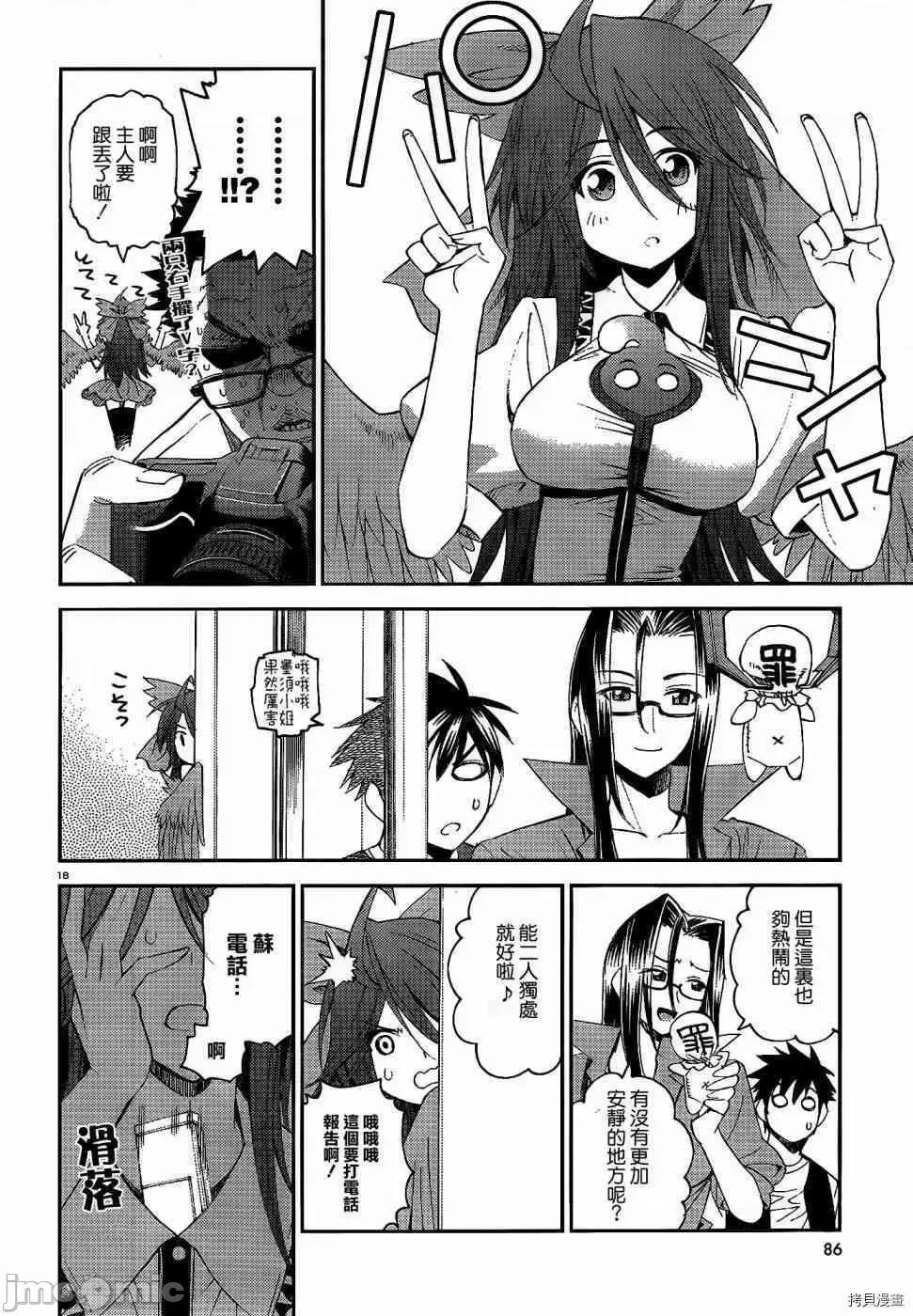 魔物娘 魔物娘的(相伴)日常018 第18话.zip 第18页