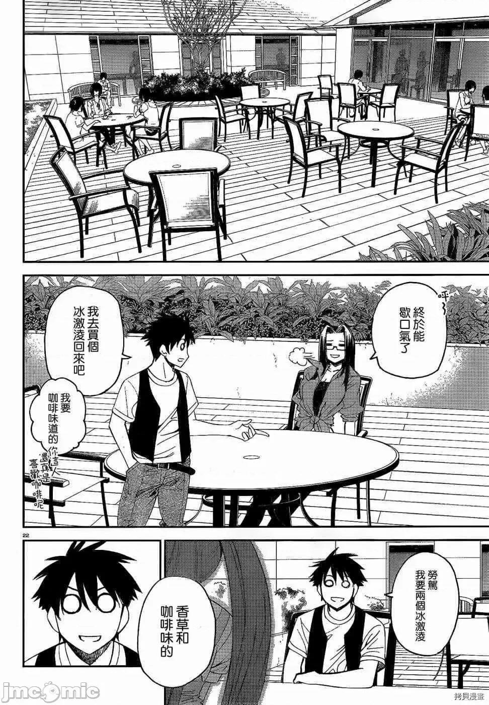 魔物娘 魔物娘的(相伴)日常018 第18话.zip 第22页