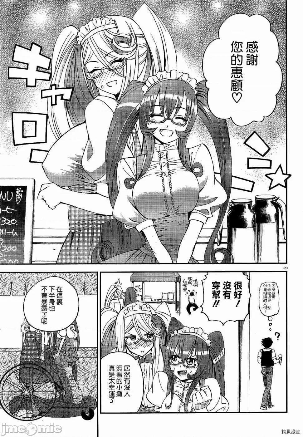 魔物娘 魔物娘的(相伴)日常018 第18话.zip 第23页