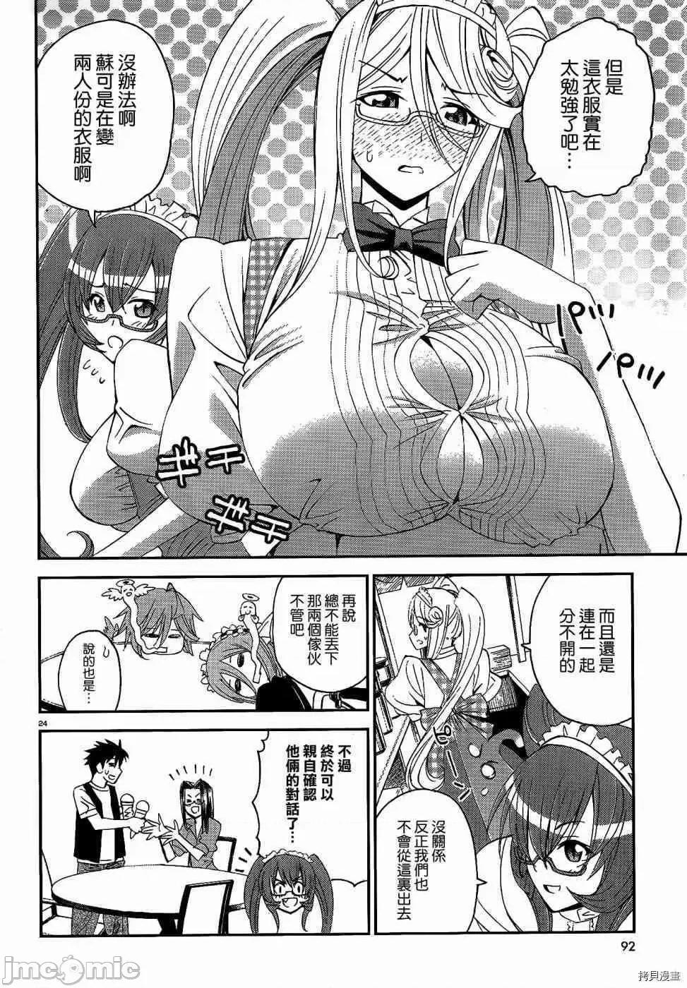 魔物娘 魔物娘的(相伴)日常018 第18话.zip 第24页