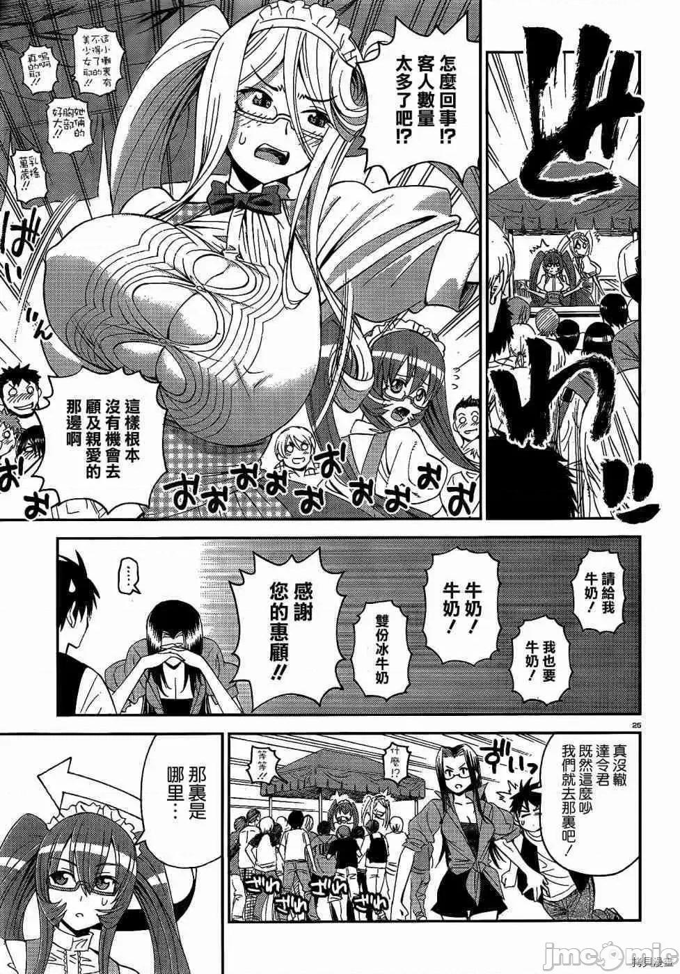 魔物娘 魔物娘的(相伴)日常018 第18话.zip 第25页