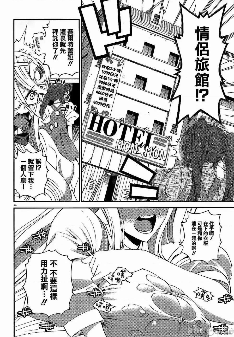 魔物娘 魔物娘的(相伴)日常018 第18话.zip 第26页