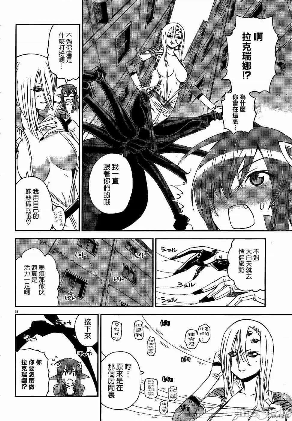 魔物娘 魔物娘的(相伴)日常018 第18话.zip 第28页