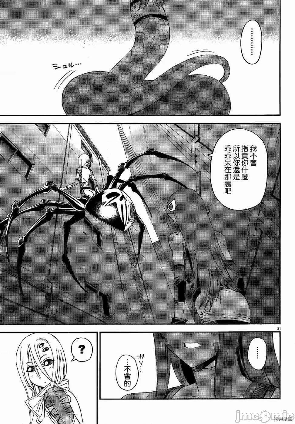 魔物娘 魔物娘的(相伴)日常018 第18话.zip 第31页