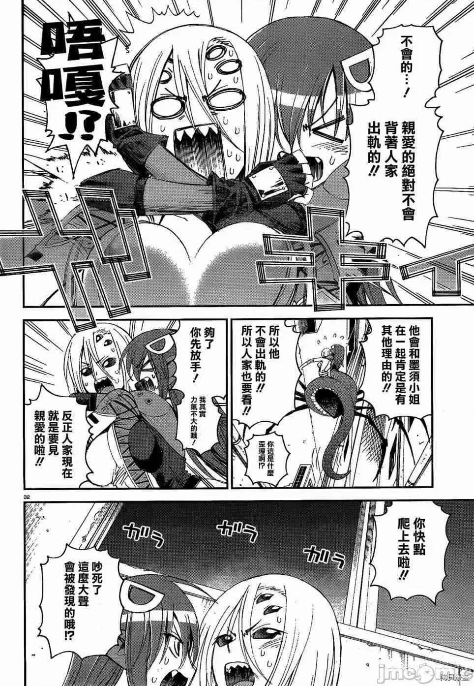 魔物娘 魔物娘的(相伴)日常018 第18话.zip 第32页