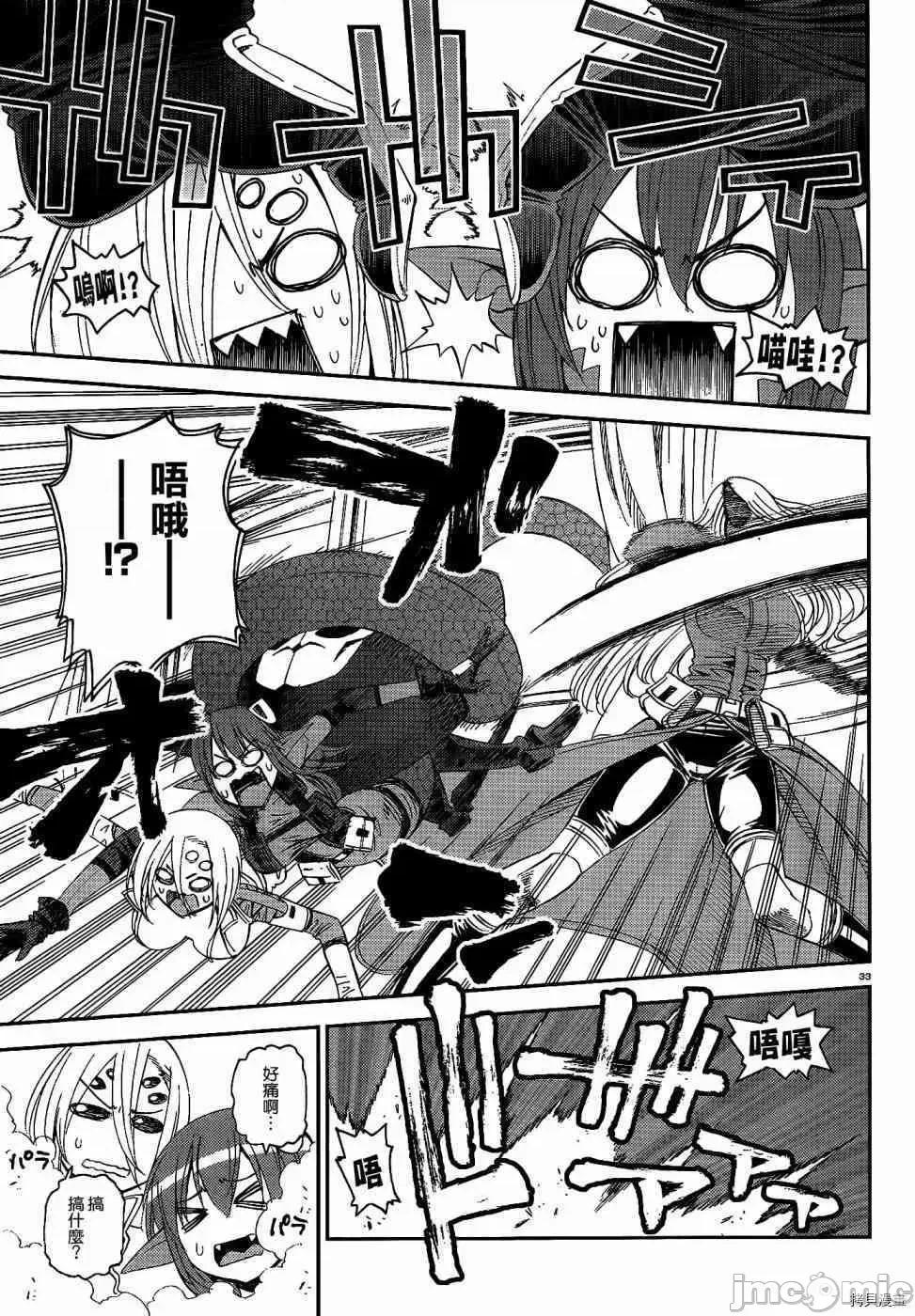 魔物娘 魔物娘的(相伴)日常018 第18话.zip 第33页