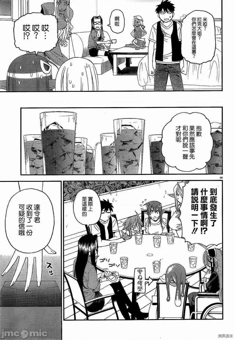魔物娘 魔物娘的(相伴)日常018 第18话.zip 第35页