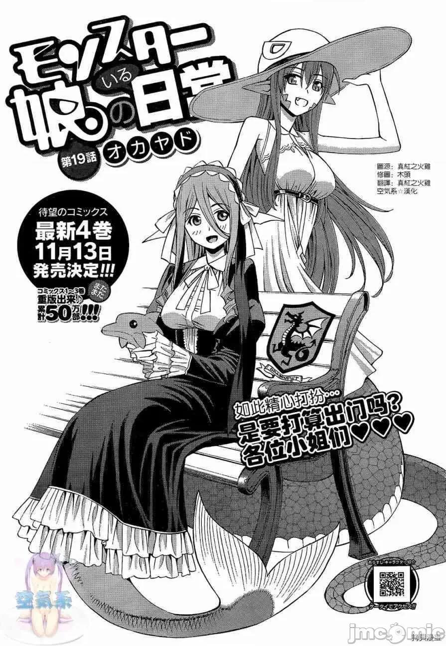 魔物娘 魔物娘的(相伴)日常019 第19话.zip 第1页