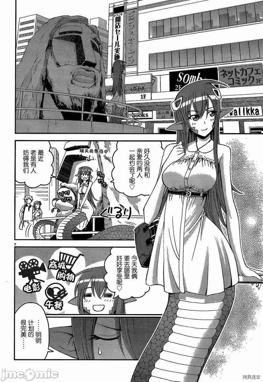 魔物娘 魔物娘的(相伴)日常019 第19话.zip 第2页
