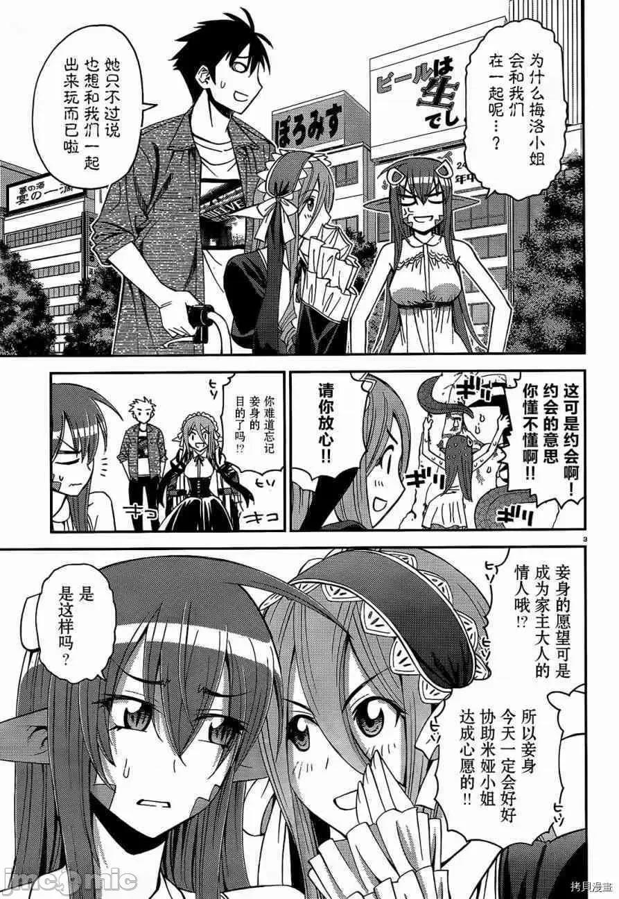 魔物娘 魔物娘的(相伴)日常019 第19话.zip 第3页