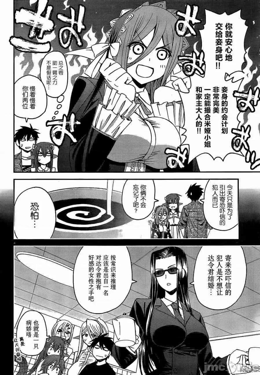 魔物娘 魔物娘的(相伴)日常019 第19话.zip 第4页