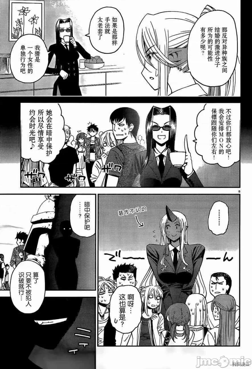 魔物娘 魔物娘的(相伴)日常019 第19话.zip 第5页