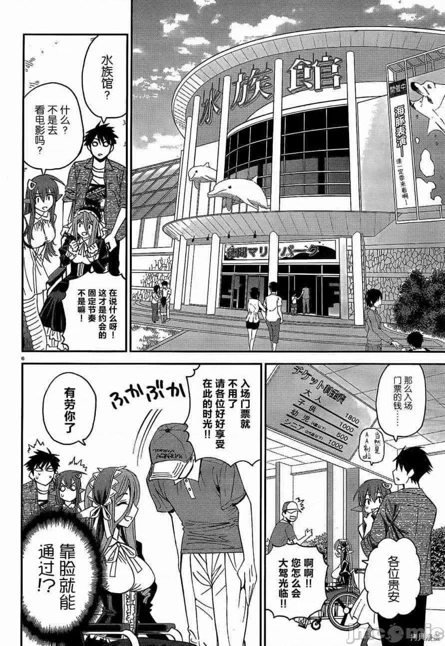 魔物娘 魔物娘的(相伴)日常019 第19话.zip 第6页